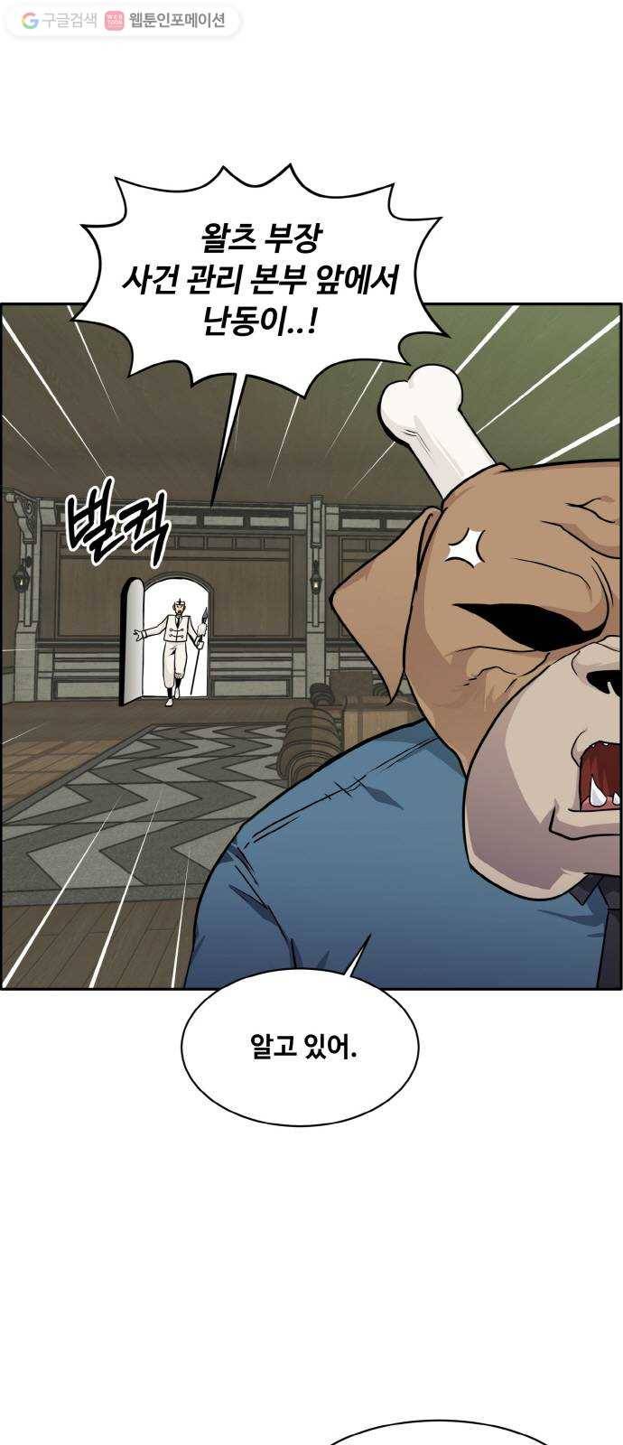 공유몽 54화 강철뱀의 동굴1 1