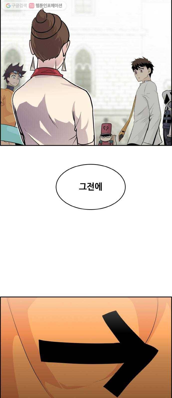 공유몽 54화 강철뱀의 동굴1 3