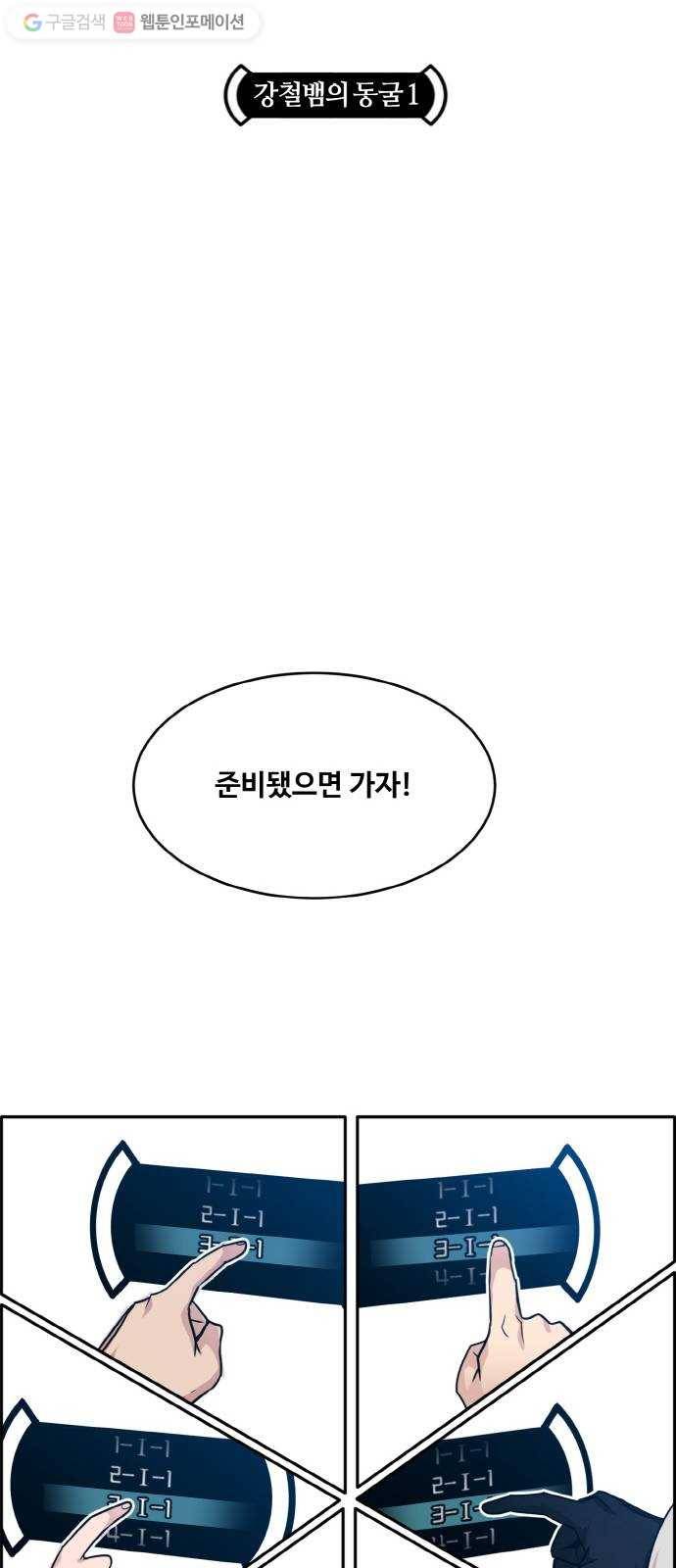 공유몽 54화 강철뱀의 동굴1 5