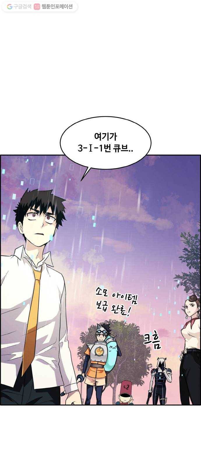 공유몽 54화 강철뱀의 동굴1 7