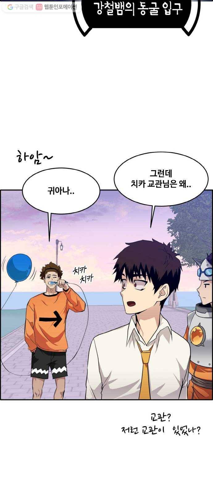공유몽 54화 강철뱀의 동굴1 9