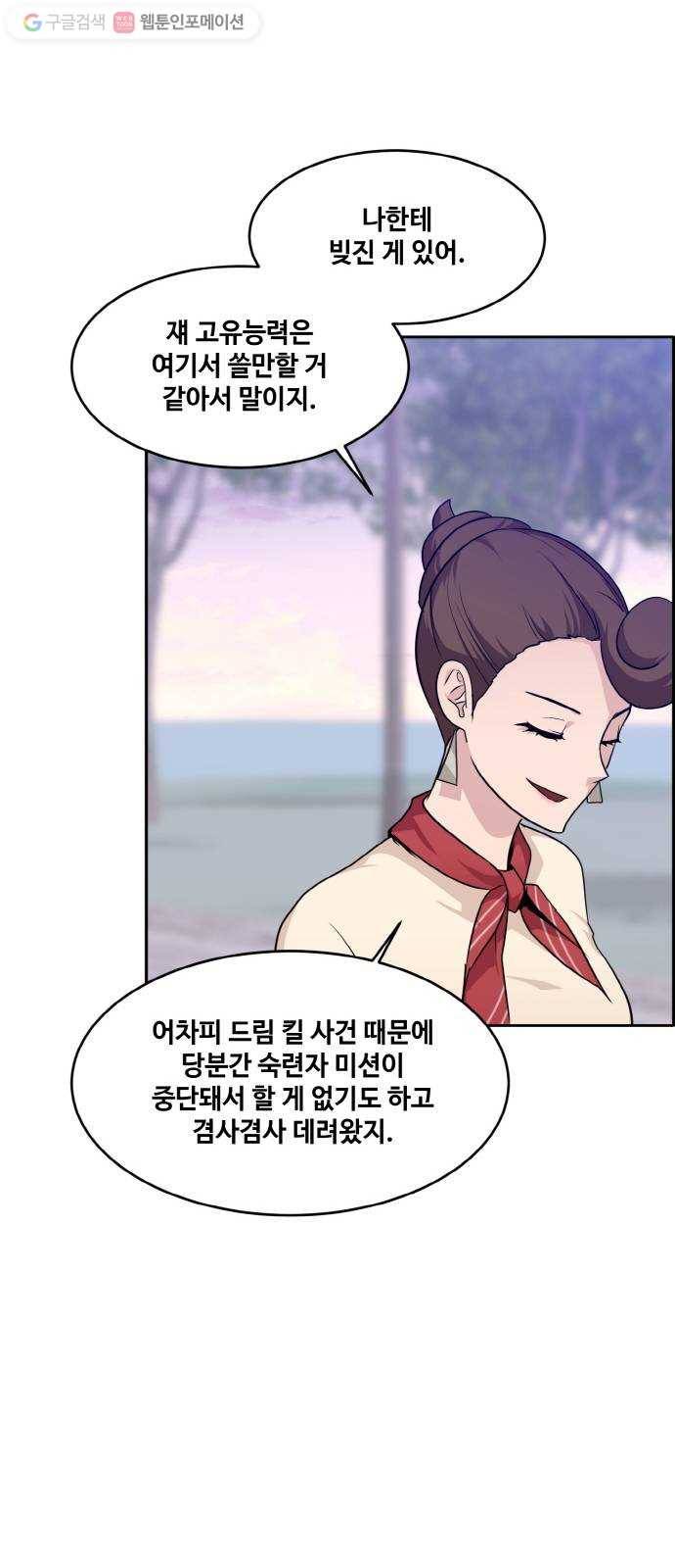 공유몽 54화 강철뱀의 동굴1 10