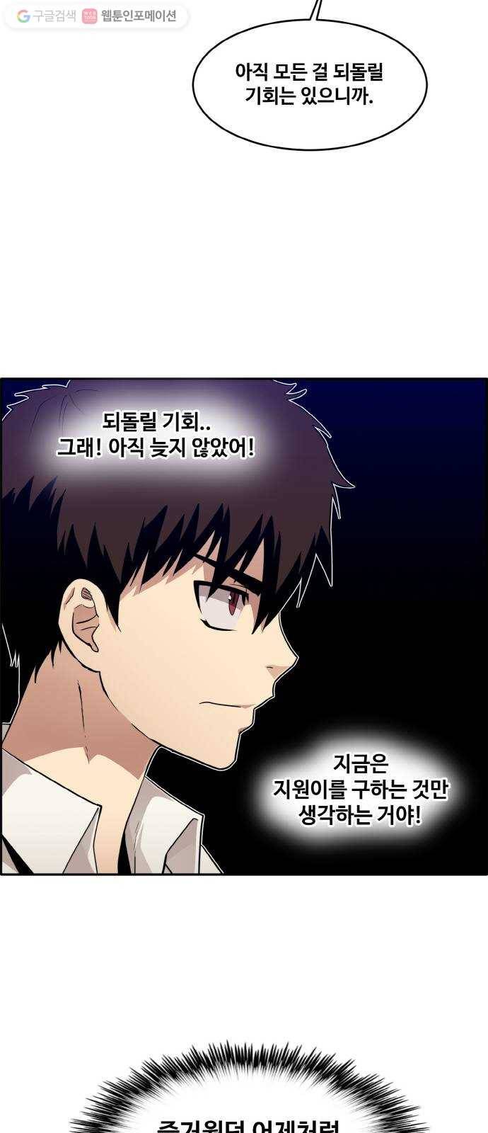 공유몽 54화 강철뱀의 동굴1 14