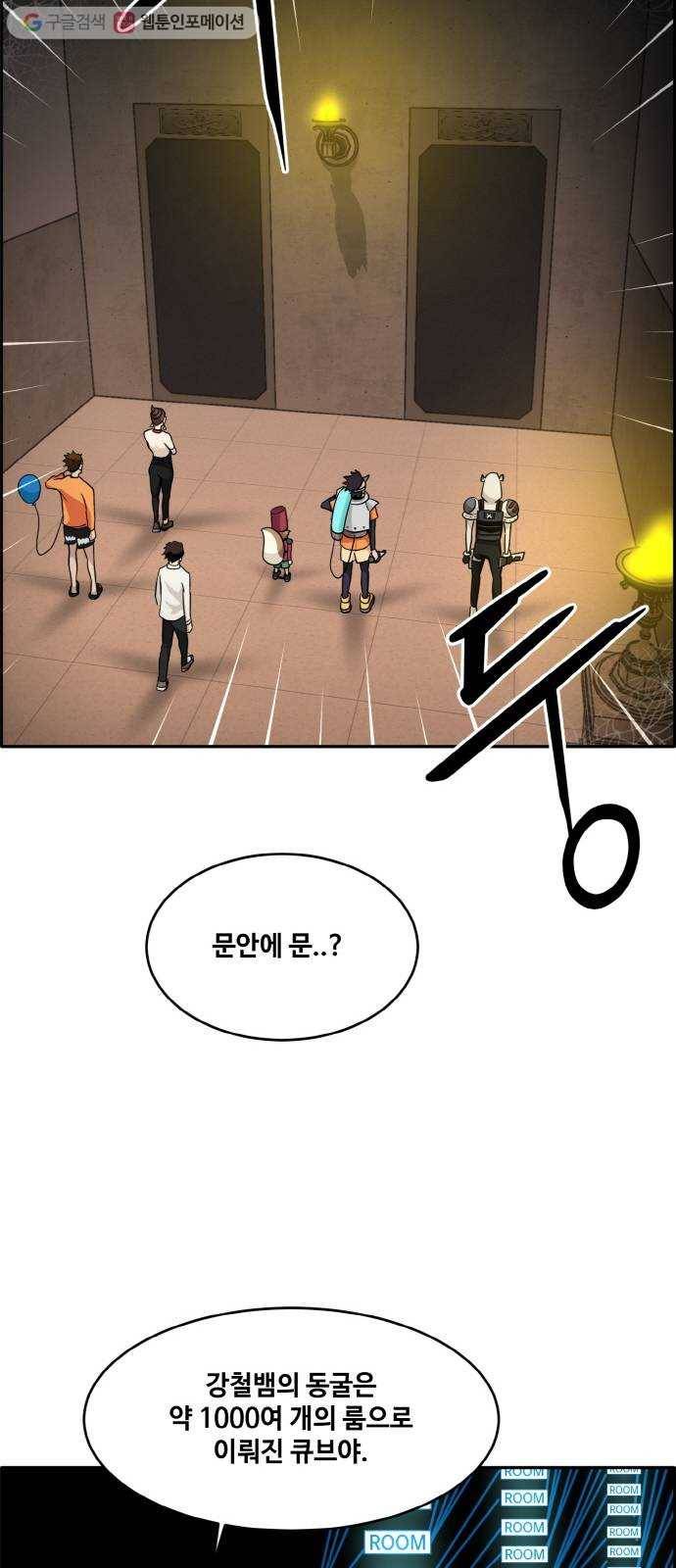 공유몽 54화 강철뱀의 동굴1 18