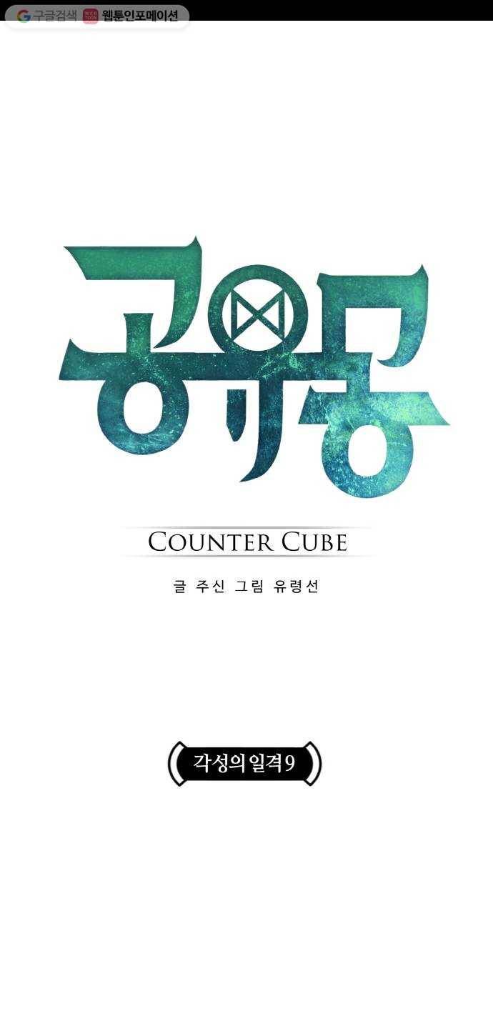 공유몽 74화 각성의 일격9 7