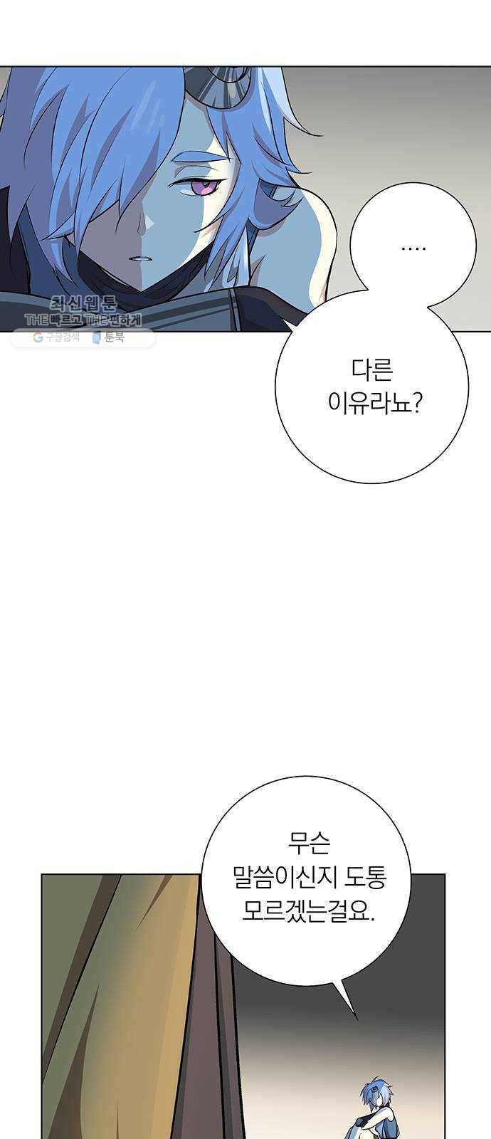 아테나 컴플렉스 시즌2 - 41화 하늘과 땅 (3) 2