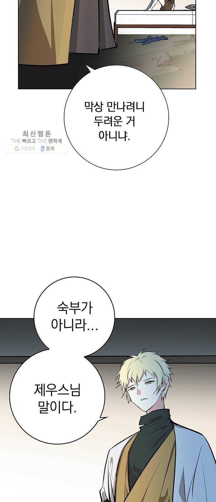 아테나 컴플렉스 시즌2 - 41화 하늘과 땅 (3) 3