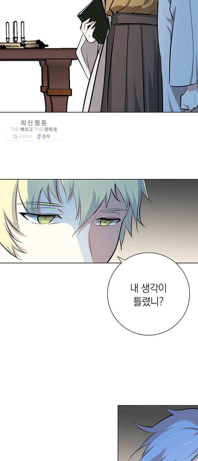 아테나 컴플렉스 시즌2 - 41화 하늘과 땅 (3) 4