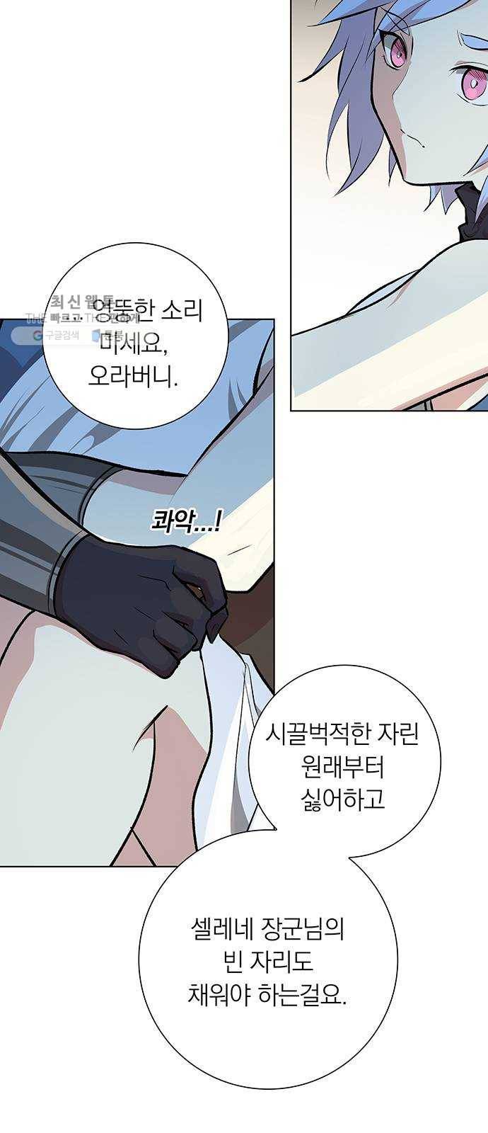 아테나 컴플렉스 시즌2 - 41화 하늘과 땅 (3) 5