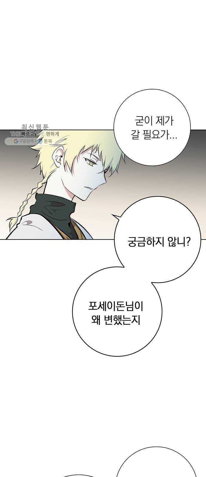 아테나 컴플렉스 시즌2 - 41화 하늘과 땅 (3) 6