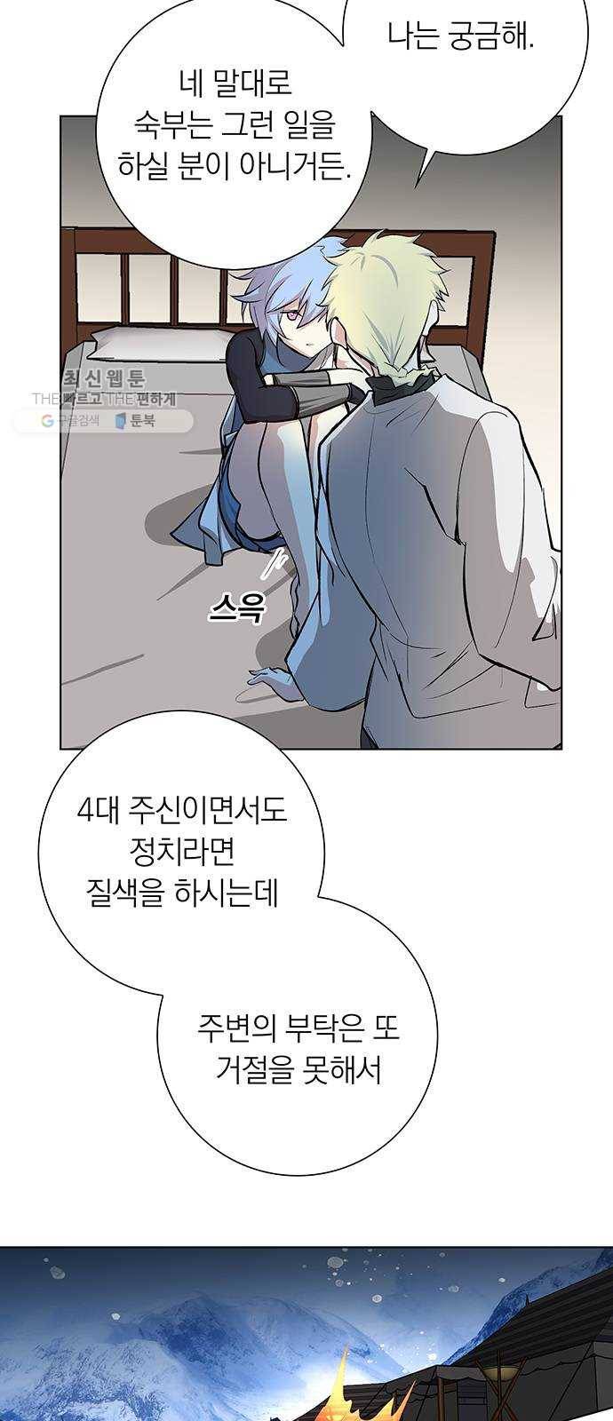 아테나 컴플렉스 시즌2 - 41화 하늘과 땅 (3) 7