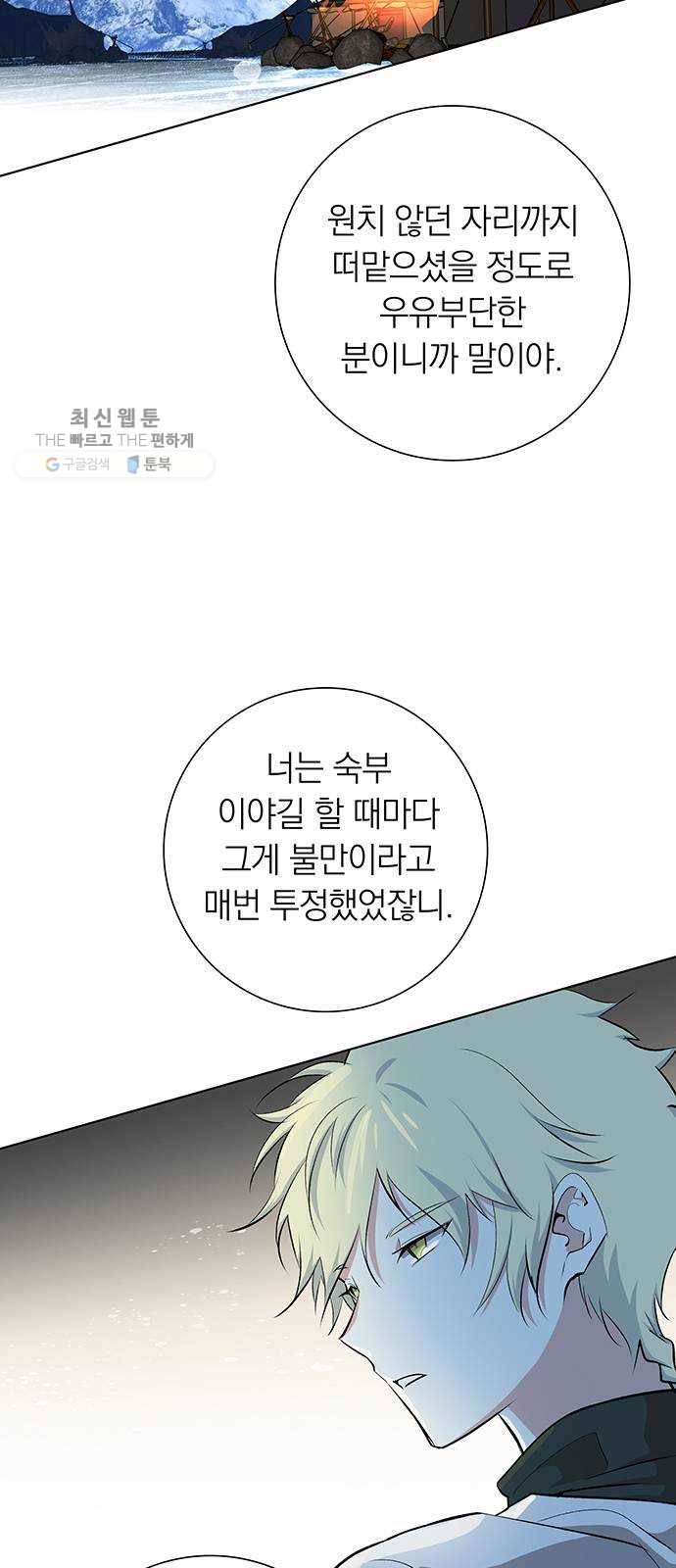 아테나 컴플렉스 시즌2 - 41화 하늘과 땅 (3) 8