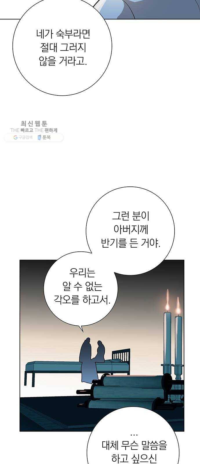 아테나 컴플렉스 시즌2 - 41화 하늘과 땅 (3) 9