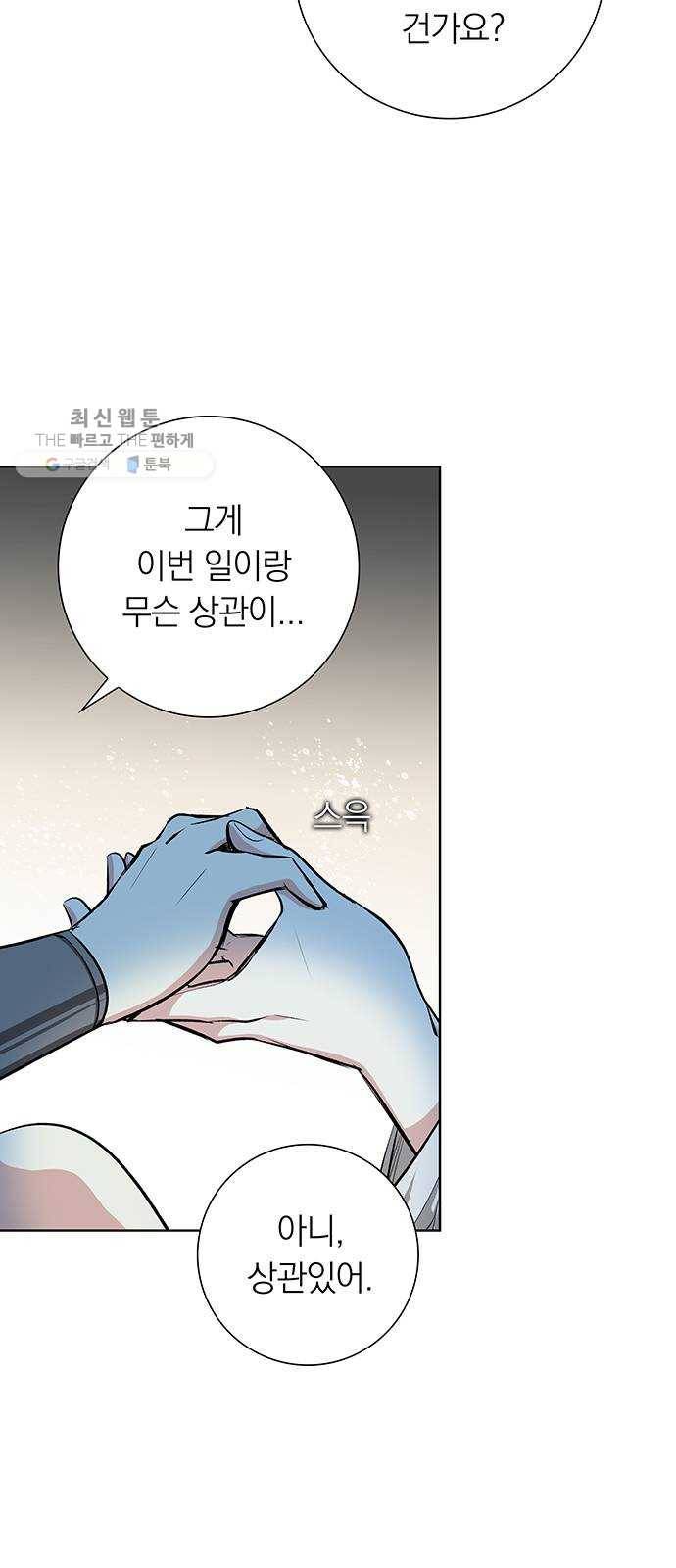 아테나 컴플렉스 시즌2 - 41화 하늘과 땅 (3) 10