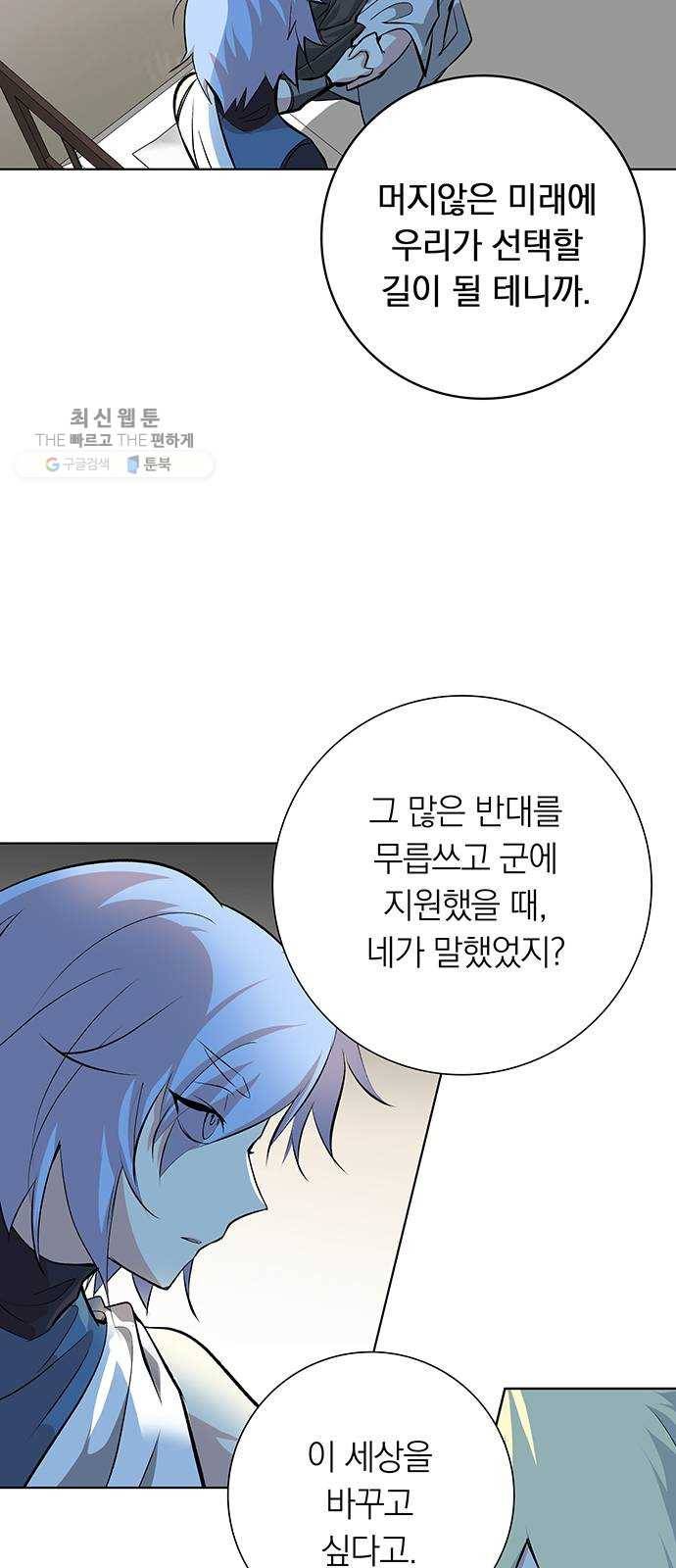 아테나 컴플렉스 시즌2 - 41화 하늘과 땅 (3) 12