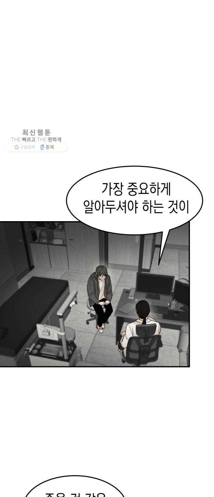 인간졸업 27화： 과거(3) 1