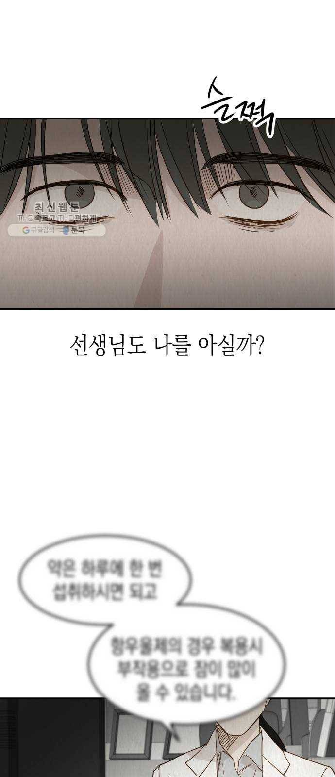 인간졸업 27화： 과거(3) 3
