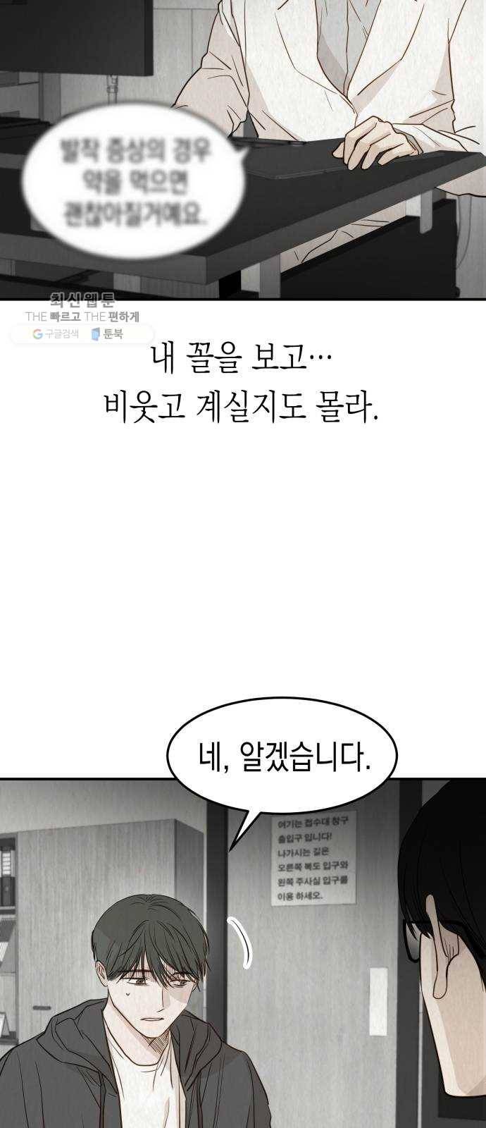 인간졸업 27화： 과거(3) 4