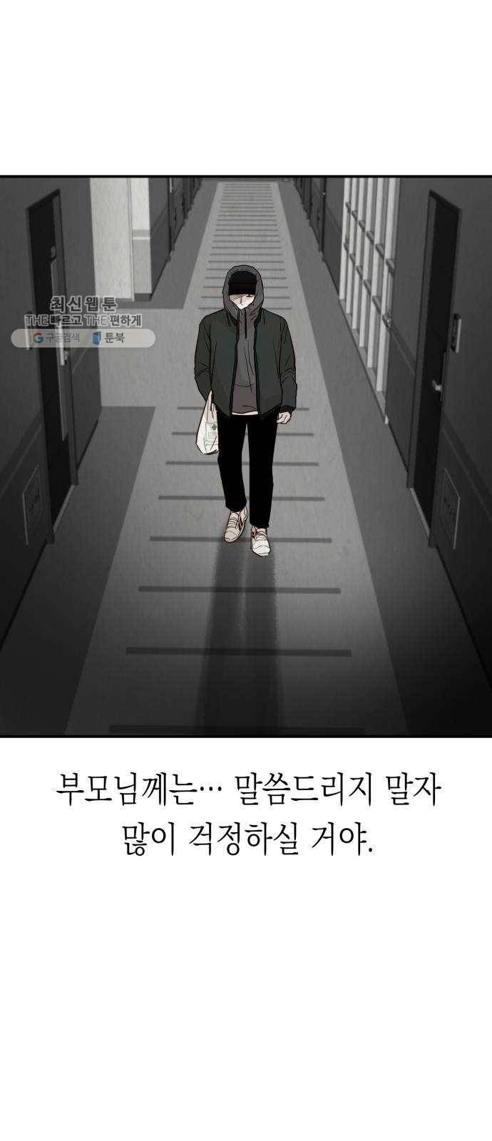 인간졸업 27화： 과거(3) 7