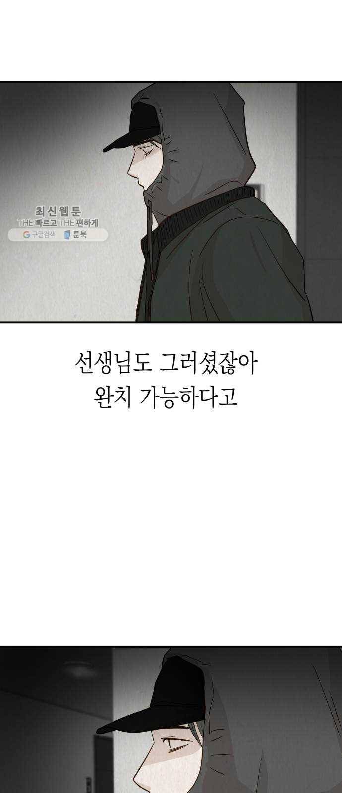 인간졸업 27화： 과거(3) 8