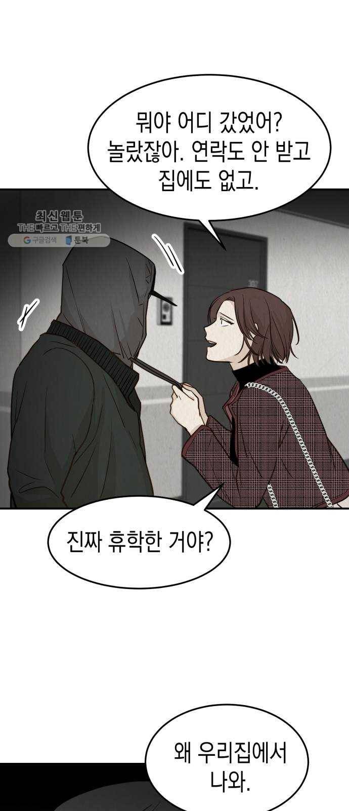 인간졸업 27화： 과거(3) 13