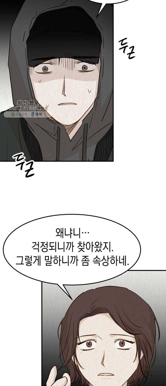 인간졸업 27화： 과거(3) 14