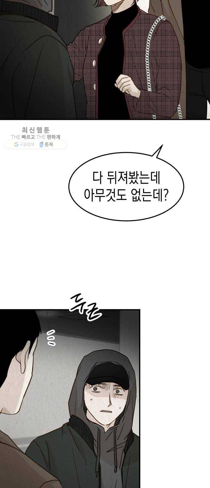 인간졸업 27화： 과거(3) 16
