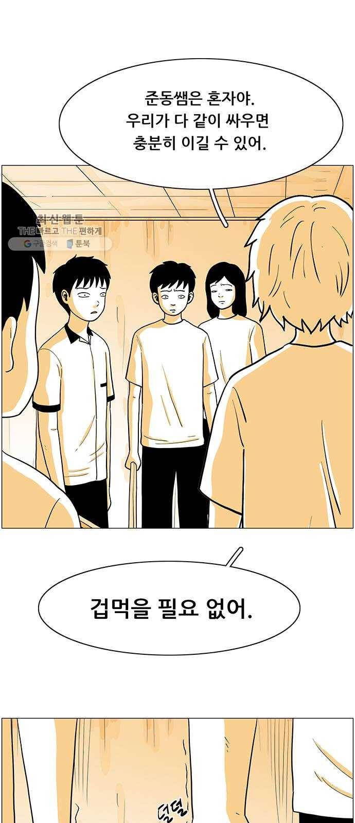 토끼대왕 56화 살인마 3