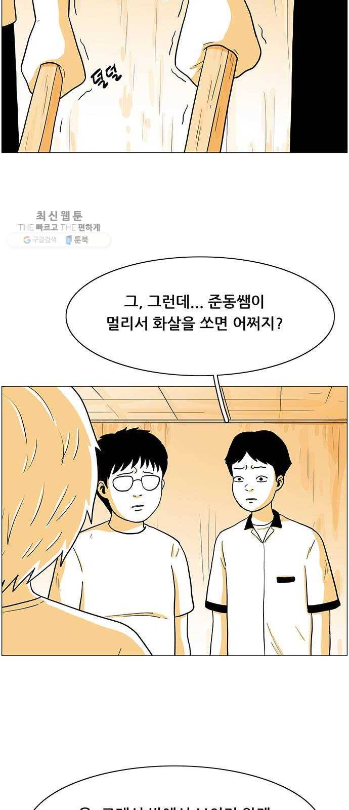 토끼대왕 56화 살인마 4
