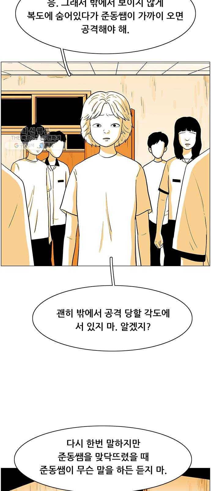 토끼대왕 56화 살인마 5