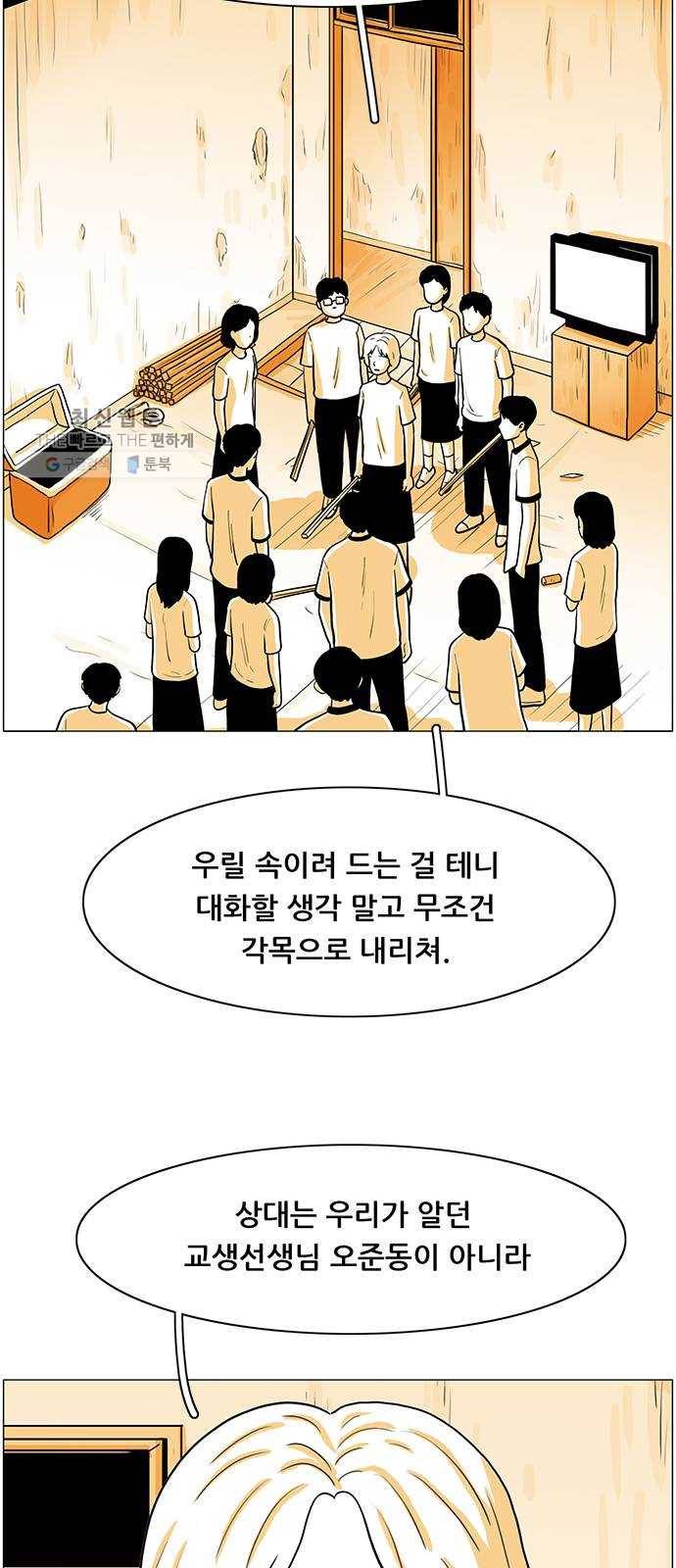 토끼대왕 56화 살인마 6