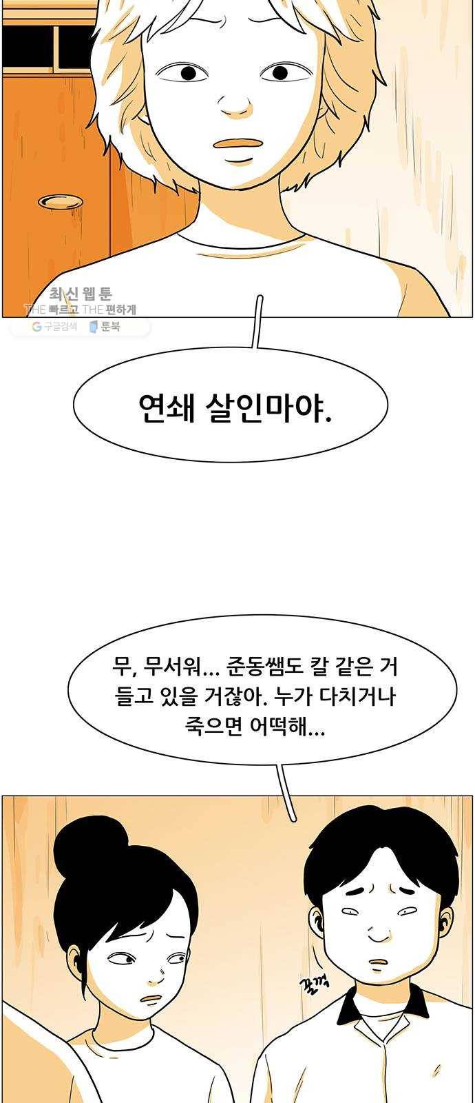 토끼대왕 56화 살인마 7
