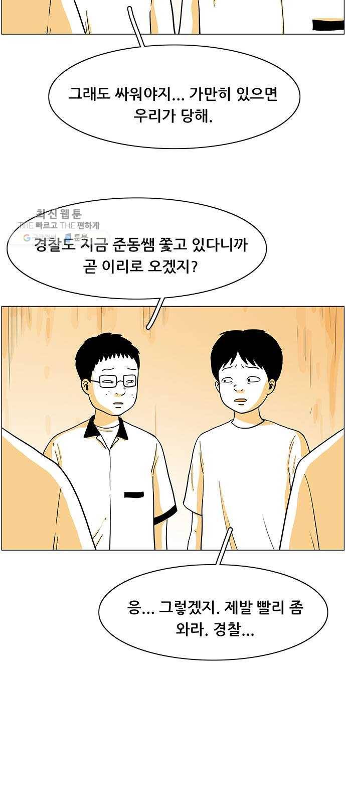 토끼대왕 56화 살인마 8