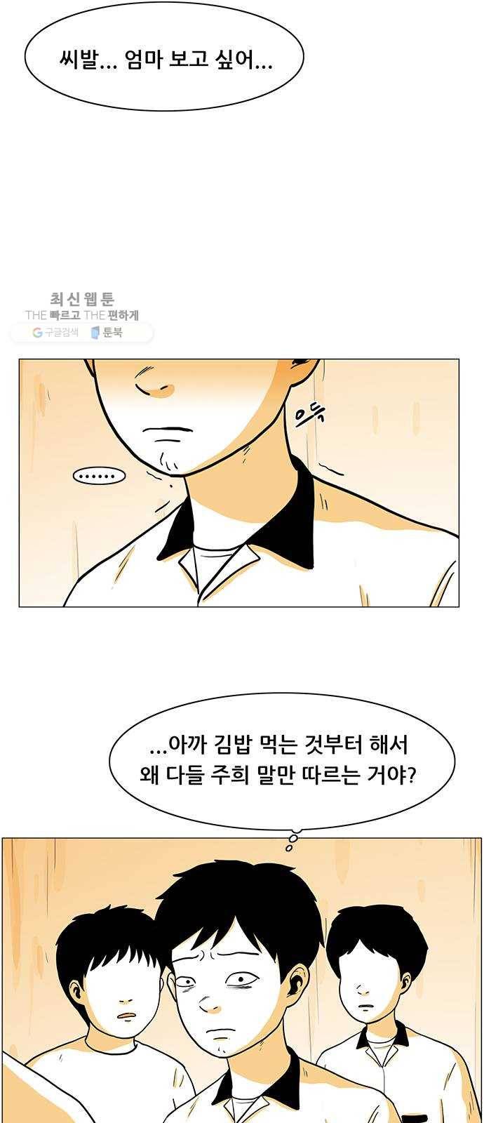 토끼대왕 56화 살인마 9