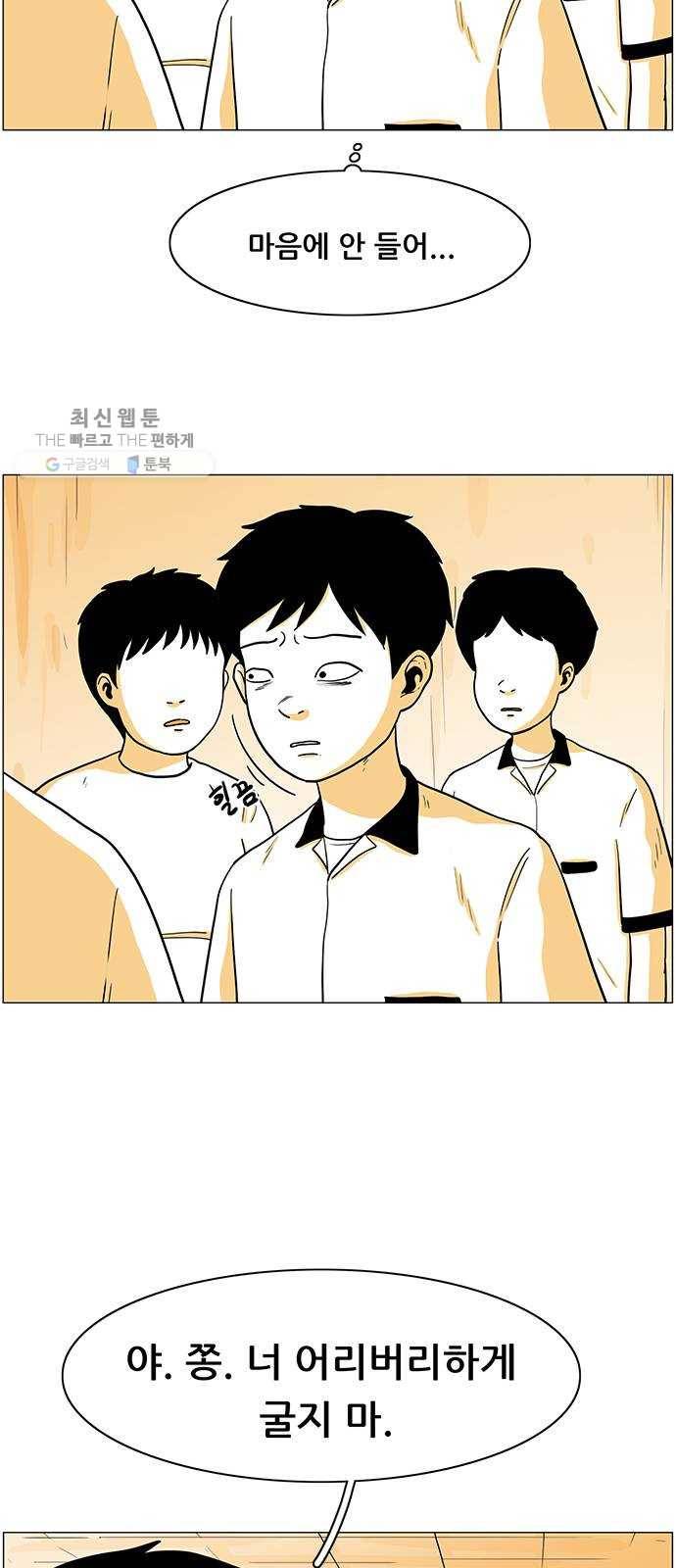 토끼대왕 56화 살인마 10