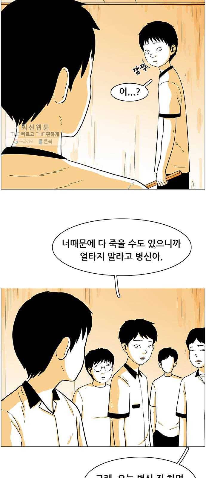 토끼대왕 56화 살인마 11