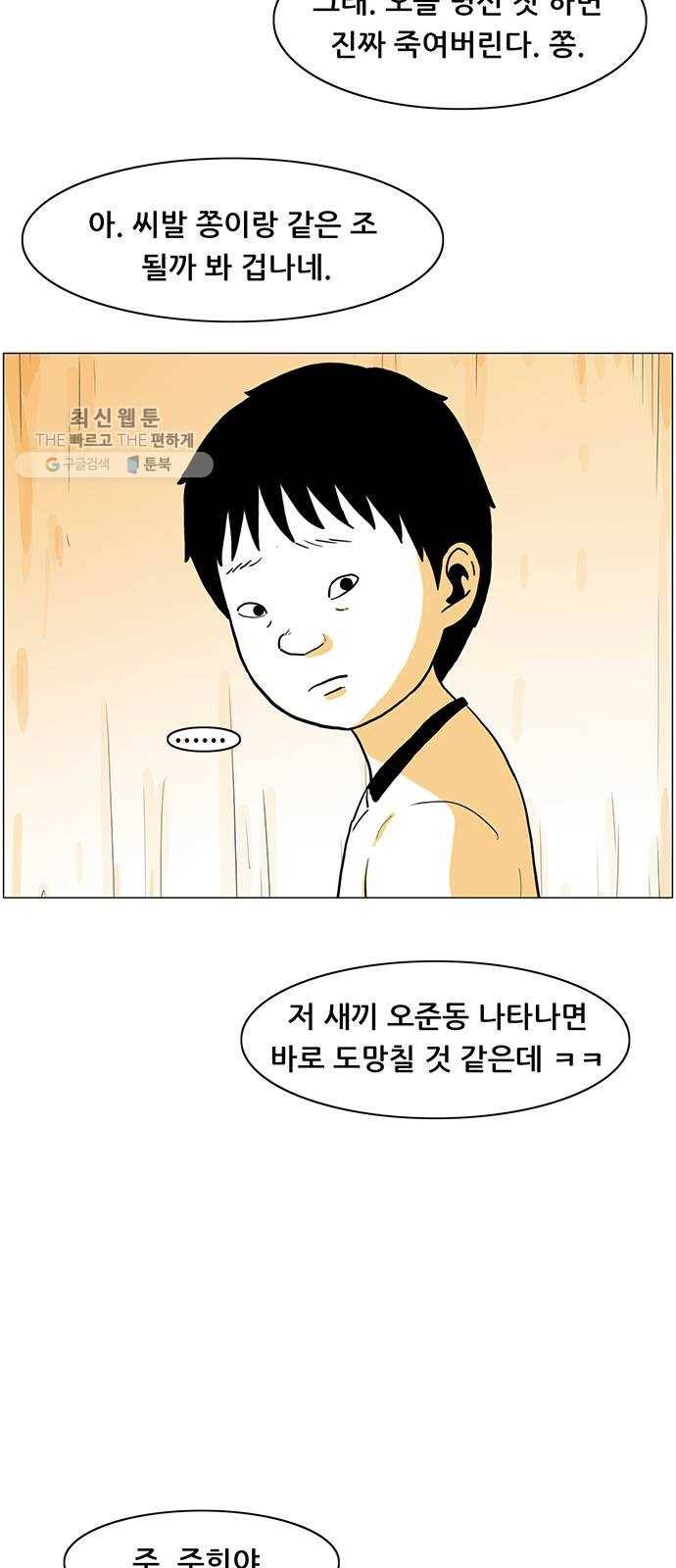 토끼대왕 56화 살인마 12