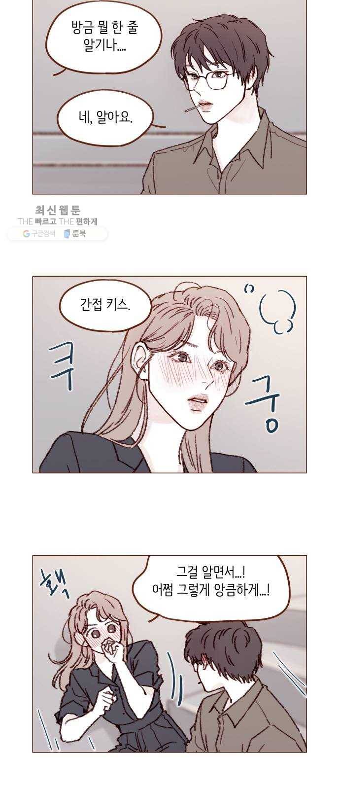 홍시는 날 좋아해! 160화 ： 어쩜 그렇게 앙큼하게! 2