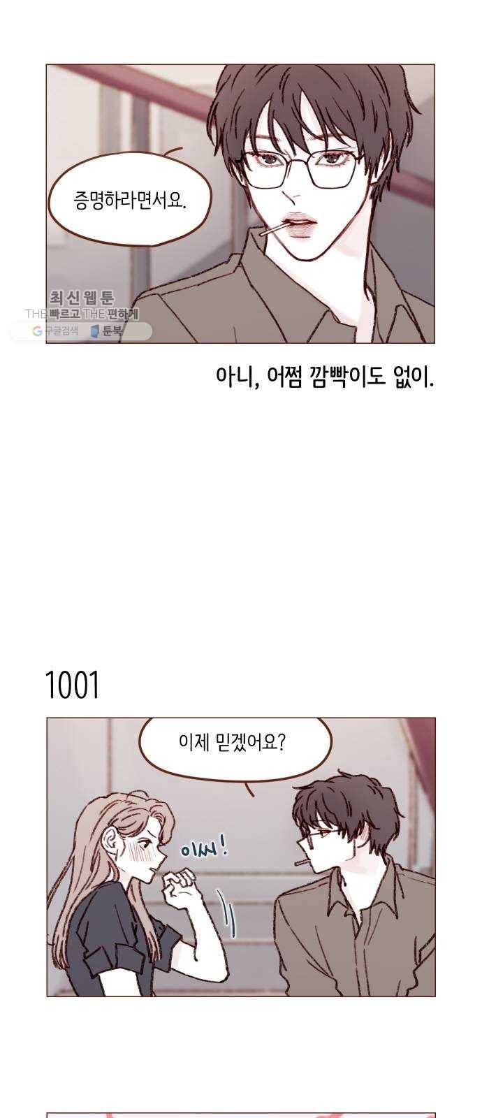 홍시는 날 좋아해! 160화 ： 어쩜 그렇게 앙큼하게! 3