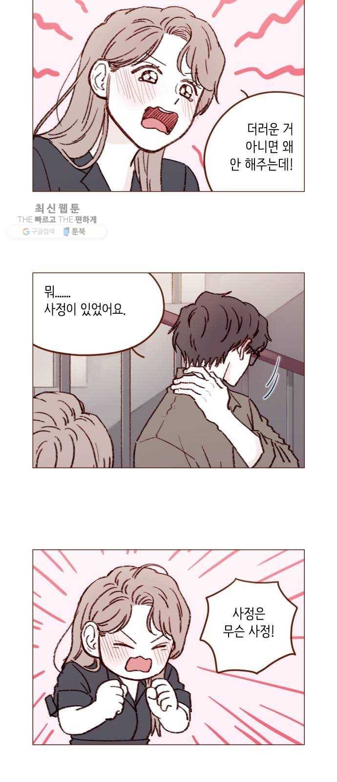 홍시는 날 좋아해! 160화 ： 어쩜 그렇게 앙큼하게! 4
