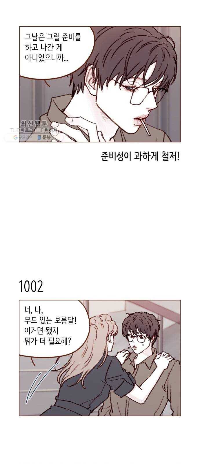 홍시는 날 좋아해! 160화 ： 어쩜 그렇게 앙큼하게! 5