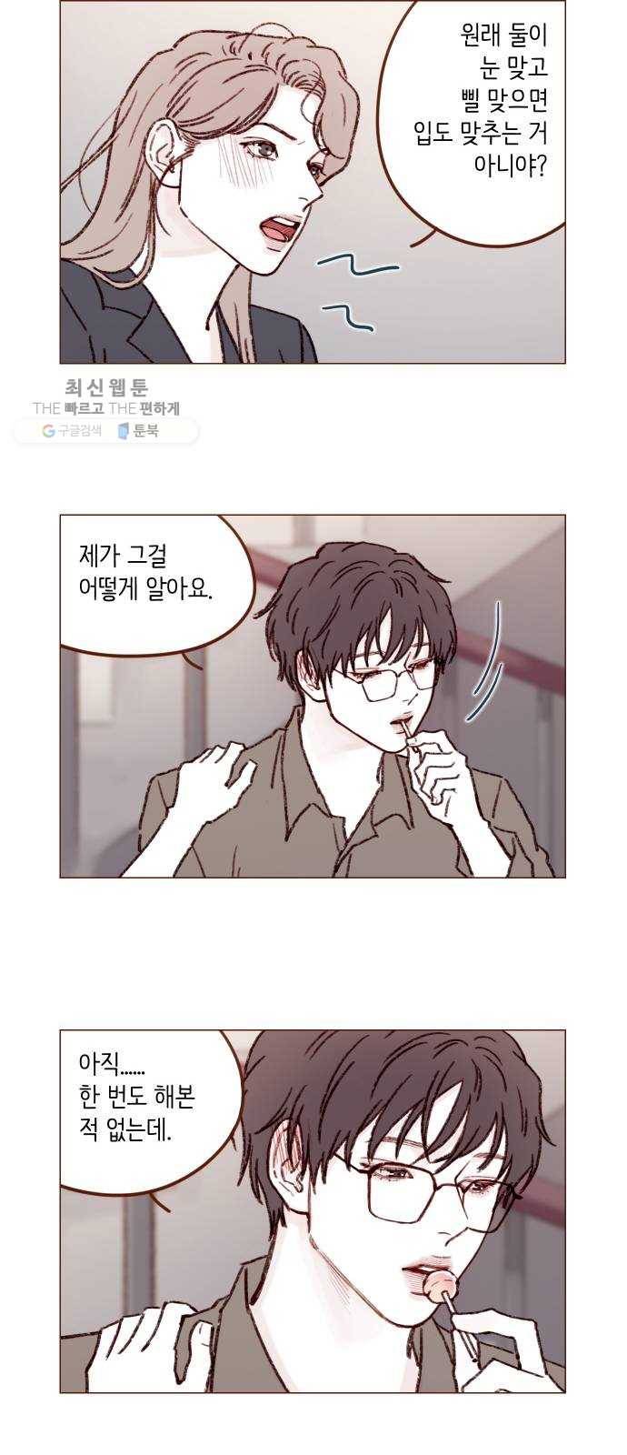홍시는 날 좋아해! 160화 ： 어쩜 그렇게 앙큼하게! 6