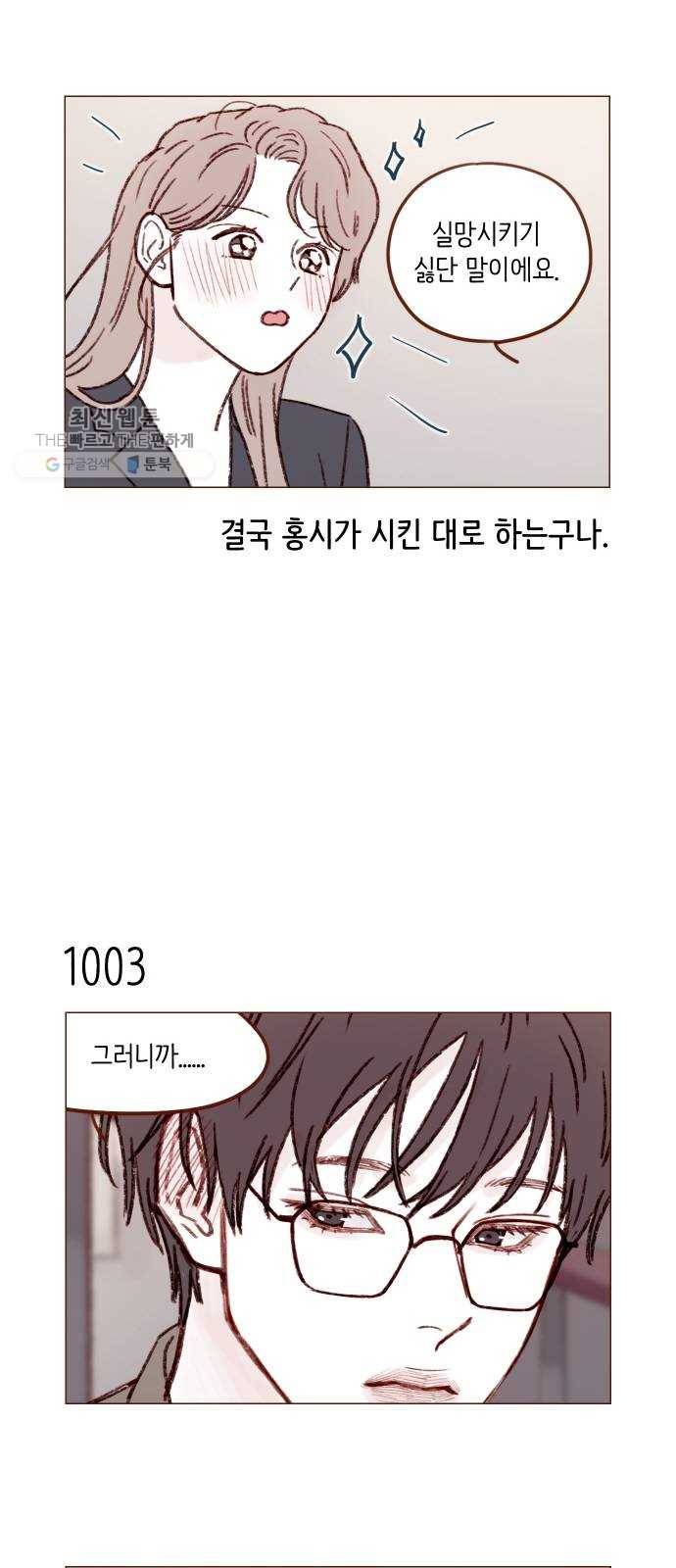 홍시는 날 좋아해! 160화 ： 어쩜 그렇게 앙큼하게! 7