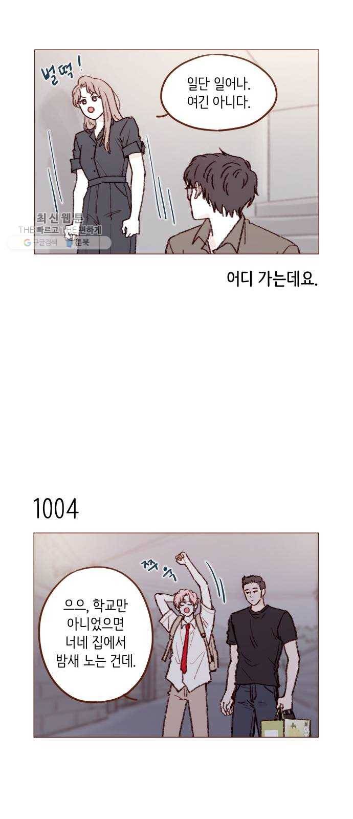 홍시는 날 좋아해! 160화 ： 어쩜 그렇게 앙큼하게! 9