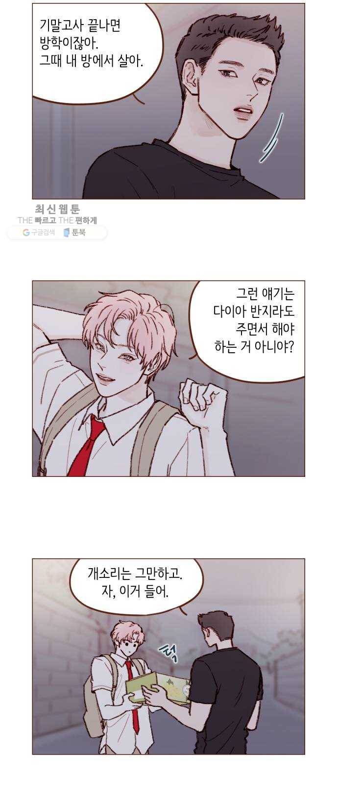 홍시는 날 좋아해! 160화 ： 어쩜 그렇게 앙큼하게! 10