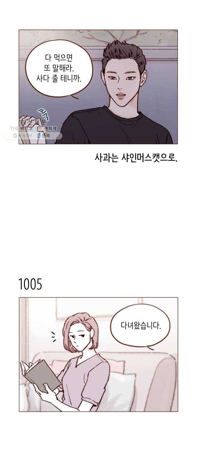 홍시는 날 좋아해! 160화 ： 어쩜 그렇게 앙큼하게! 11