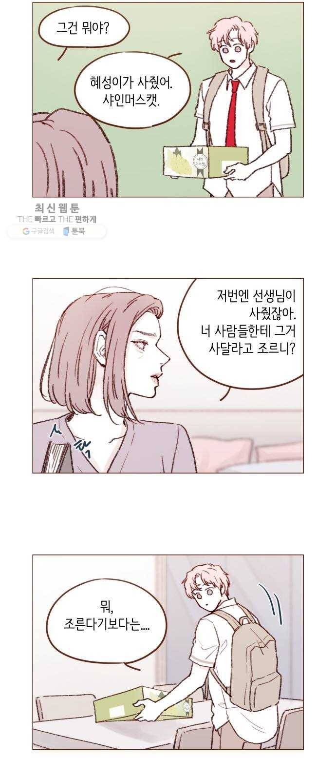 홍시는 날 좋아해! 160화 ： 어쩜 그렇게 앙큼하게! 12