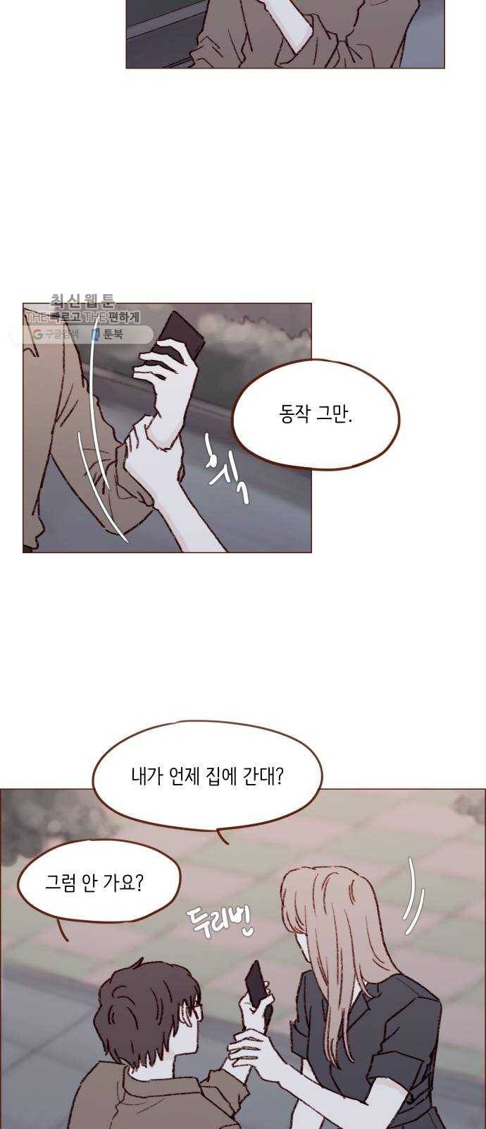홍시는 날 좋아해! 160화 ： 어쩜 그렇게 앙큼하게! 15
