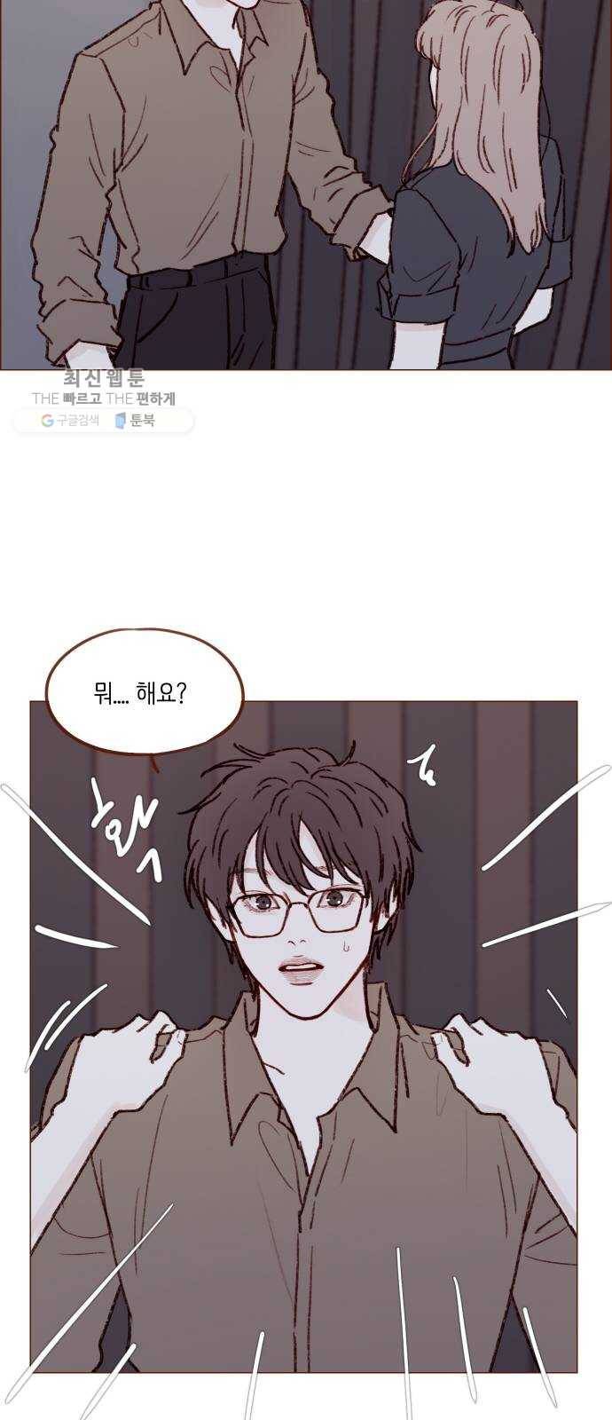 홍시는 날 좋아해! 160화 ： 어쩜 그렇게 앙큼하게! 18