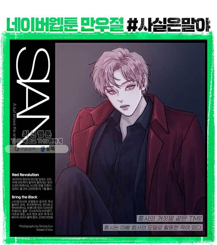홍시는 날 좋아해! 160화 ： 어쩜 그렇게 앙큼하게! 32